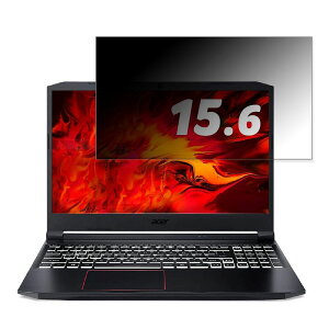 acer AN515-55-A76Y6TA ( Nitro 5 ) 15.6�C���` 16:9 �Ή� �`�����h�~ �v���C�o�V�[�t�B���^�[ �y�^�u�E�S���V�[�����z �u���[���C�g�J�b�g �ی�t�B���� ���˖h�~