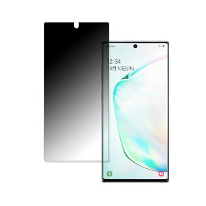 【ポイント2倍】 サムスン Galaxy Note10+ 向けの 【180度 曲面対応】 覗き見防止 フィルム ブルーライトカット アンチグレア 日本製