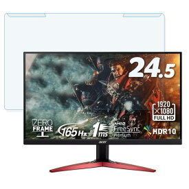 【取り外し簡単】 acer KG251QSbmiipx (KG1) 24.5インチ 16:9 向けの ブルーライトカット フィルター 【光沢仕様】 液晶保護 プロテクター