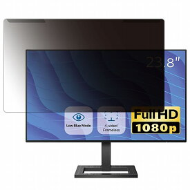 【取り外し簡単】 PHILIPS 242E2F/11 23.8インチ 16:9 向けの 覗き見防止 プライバシー フィルター 【光沢仕様】 液晶保護 プロテクター