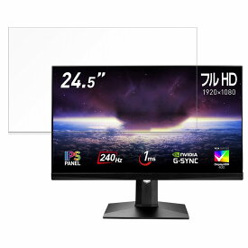 msi Optix MAG251RXDP 向けの 24.5インチ 16:9 ブルーライトカット フィルム 液晶保護フィルム 【光沢仕様】