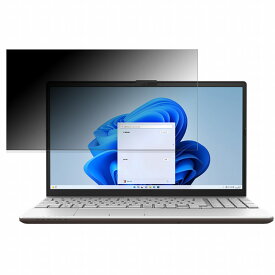 【ポイント2倍】 富士通 FMV LIFEBOOK AH45/H2 2023年6月モデル 15.6インチ 16:9 向けの 覗き見防止 プライバシーフィルター 【タブ・粘着シール式】 ブルーライトカット 保護フィルム 反射防止