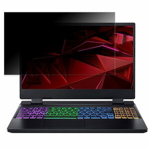 acer AN515-58P-N76Y46/4 (Nitro 5) 15.6�C���` 16:9 ������ �`�����h�~ �v���C�o�V�[�t�B���^�[ �y�^�u�E�S���V�[�����z �u���[���C�g�J�b�g �ی�t�B���� ���˖h�~