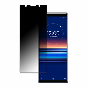 Xperia 5 (SO-01M / SOV41) 向けの 【360度】 覗き見防止 フィルム ブルーライトカット 日本製