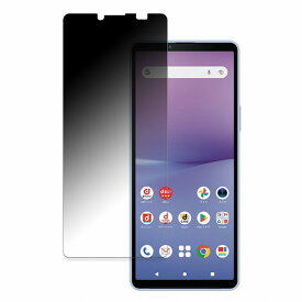 【ポイント2倍】 sony Xperia 10 V (SO-52D / SOG11 / A302SO / XQ-DC44) 向けの 【180度 曲面対応】 覗き見防止 フィルム ブルーライトカット 光沢仕様 日本製