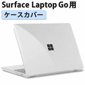 Surface Laptop Go 3 / Surface Laptop Go 2 / Surface Laptop Go 12.4インチ 用 ケース カバー クリア 全透明 軽量 ハードカバー すり傷防止 汚れ対策