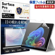 Surface Pro 12 保護フィルム surfacePro12 (12インチ) 2025 対応 フィルム 液晶保護フィルム Microsoft …