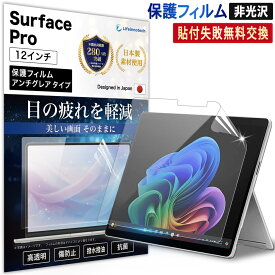 Surface Pro 12 保護フィルム surfacePro12 (12インチ) 2025 対応 フィルム 液晶保護フィルム Microsoft 乱反射防止 アンチグレア マイクロソフト サーフィス プロ サーフェスプロ アンチリダクション AR 反射低減