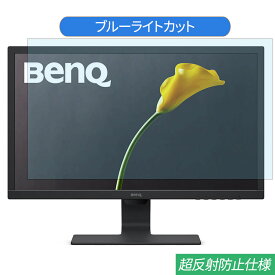 【ポイント2倍】 BenQ GL2480 24インチ 対応 ブルーライトカット フィルム 液晶保護フィルム 反射防止 アンチグレア