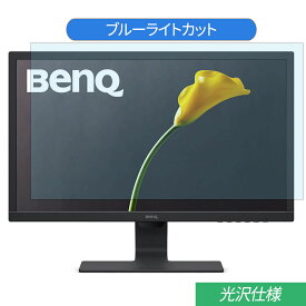 【ポイント2倍】 BenQ GL2480 24インチ 対応 ブルーライトカット フィルム 液晶保護フィルム 光沢仕様