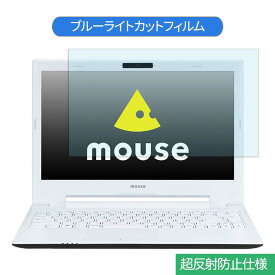 【ポイント2倍】 マウスコンピューター m-Book J322XN-S2-KK 13.3インチ 16:9 向けの ブルーライトカット フィルム 液晶保護フィルム 反射防止 アンチグレア