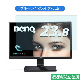 BenQ GW2470HL 23.8インチ 対応 ブルーライトカット フィルム 液晶保護フィルム 反射防止 アンチグレア