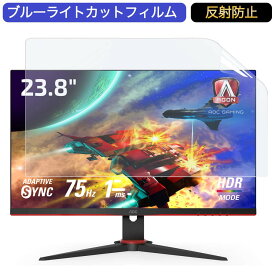 AOC 24G2E5/11 23.8インチ 対応 ブルーライトカット フィルム 液晶保護フィルム 反射防止 アンチグレア