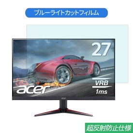 Acer NITRO VG270Pbmiipx 27インチ 対応 ブルーライトカット フィルム 液晶保護フィルム 反射防止 アンチグレア