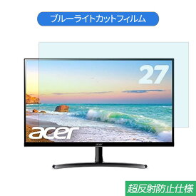 【ポイント2倍】 Acer RC271Usmidpx 27インチ 対応 ブルーライトカット フィルム 液晶保護フィルム 反射防止 アンチグレア