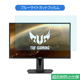 ASUS TUF Gaming VG27AQ 27インチ 対応 ブルーライトカット フィルム 液晶保護フィルム 反射防止 アンチグレア