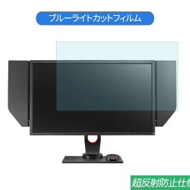 【ポイント2倍】 BenQ ZOWIE XL2746S 27インチ 対応 ブルーライトカット フィルム 液晶保護フィルム 反射防止 アンチグレア