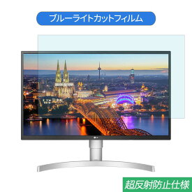 【ポイント2倍】 LG 27UL550-W 27インチ 対応 ブルーライトカット フィルム 液晶保護フィルム 反射防止 アンチグレア