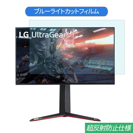 LG UltraGear 27GN950-B 27インチ 対応 ブルーライトカット フィルム 液晶保護フィルム 反射防止 アンチグレア