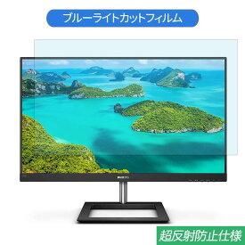 【ポイント2倍】 PHILIPS 278E1A/11 27インチ 対応 ブルーライトカット フィルム 液晶保護フィルム 反射防止 アンチグレア