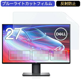 Dell 4Kモニター U2720QM 27インチ 16:9 対応 ブルーライトカットフィルム 液晶保護フィルム アンチグレア 反射防止