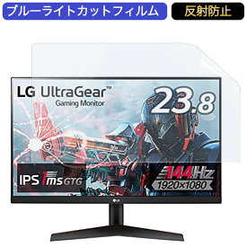 【ポイント2倍】 LG フレームレス ゲーミングモニター UltraGear 24GN600-B 23.8インチ 16:9 対応 ブルーライトカットフィルム 液晶保護フィルム アンチグレア 反射防止