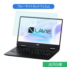 NEC LAVIE Note Mobile NM150/KA 2018年春モデル 12.5インチ 対応 ブルーライトカット フィルム 液晶保護フィルム 光沢仕様