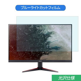 【ポイント2倍】 Acer NITRO VG240Ybmiix 23.8インチ 対応 ブルーライトカット フィルム 液晶保護フィルム 光沢仕様