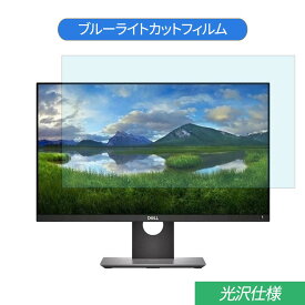 【ポイント2倍】 Dell P2418D 23.8インチ 対応 ブルーライトカット フィルム 液晶保護フィルム 光沢仕様