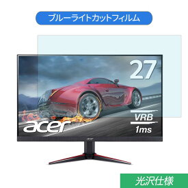 Acer NITRO VG270Pbmiipx 27インチ 対応 ブルーライトカット フィルム 液晶保護フィルム 光沢仕様