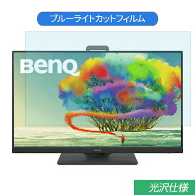 BenQ PD2705Q 27インチ 対応 ブルーライトカット フィルム 液晶保護フィルム 光沢仕様