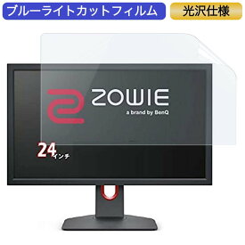 【ポイント2倍】 BenQ ZOWIE XL2411K 24インチ ゲーミングモニター 24インチ 16:9 対応 ブルーライトカットフィルム 液晶保護フィルム 光沢仕様