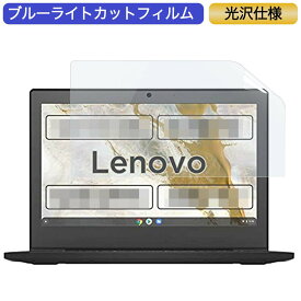 Google Chromebook Lenovo ノートパソコン IdeaPad Slim350i 11.6インチ 16:9 対応 ブルーライトカットフィルム 液晶保護フィルム 光沢仕様