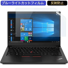 Lenovo ThinkPad E14 Gen 2 14インチ 16:9 対応 ブルーライトカット フィルム 液晶保護フィルム 反射防止 アンチグレア