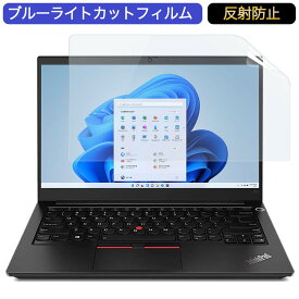 Lenovo ThinkPad E14 Gen 3 14インチ 16:9 対応 ブルーライトカット フィルム 液晶保護フィルム 反射防止 アンチグレア