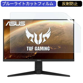 ASUS TUF Gaming VG27AQL1A 27インチ 対応 ブルーライトカット フィルム 液晶保護フィルム 反射防止 アンチグレア