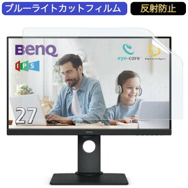 【ポイント2倍】 BenQ GW2780T 27インチ 対応 ブルーライトカット フィルム 液晶保護フィルム 反射防止 アンチグレア