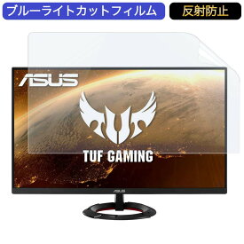 ASUS TUF Gaming VG279Q1R 27インチ 対応 ブルーライトカット フィルム 液晶保護フィルム 反射防止 アンチグレア