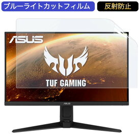 ASUS TUF Gaming VG279QL1A 27インチ 対応 ブルーライトカット フィルム 液晶保護フィルム 反射防止 アンチグレア