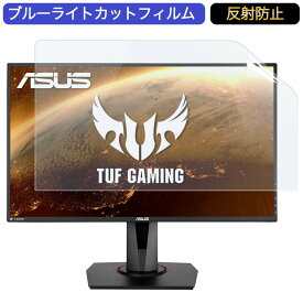 ASUS TUF Gaming VG279QR 27インチ 対応 ブルーライトカット フィルム 液晶保護フィルム 反射防止 アンチグレア