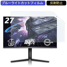 【ポイント2倍】 KOORUI ゲーミングモニター KS27E1 27インチ 16:9 対応 ブルーライトカットフィルム 液晶保護フィルム アンチグレア 反射防止