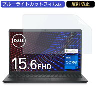 Dell ノートパソコン Inspiron 15 3511 15.6インチ 16:9 対応 ブルーライトカットフィルム 液晶保護フィ…