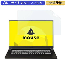 マウスコンピューター mouse K7 17.3インチ 対応 ブルーライトカット フィルム 液晶保護フィルム 光沢仕様