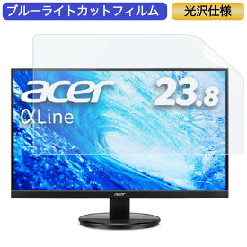 【ポイント2倍】 Acer AlphaLine K242HYLHbmix 23.8インチ 対応 ブルーライトカット フィルム 液晶保護フィルム 光沢仕様