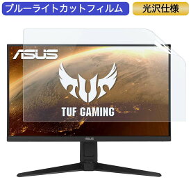 ASUS TUF Gaming VG27AQL1A 27インチ 対応 ブルーライトカット フィルム 液晶保護フィルム 光沢仕様