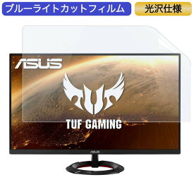 ASUS TUF Gaming VG279Q1R 27インチ 対応 ブルーライトカット フィルム 液晶保護フィルム 光沢仕様