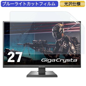 IODATA GigaCrysta KH2760V-UZ 27インチ 対応 ブルーライトカット フィルム 液晶保護フィルム 光沢仕様