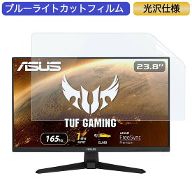 ASUS ゲーミングモニター TUF Gaming VG249Q1A-J 23.8インチ 16:9 対応 ブルーライトカットフィルム 液晶保護フィルム 光沢仕様