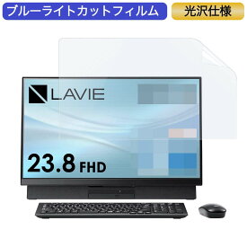 NEC 液晶一体型 デスクトップパソコン LAVIE Direct DA 23.8インチ 16:9 対応 ブルーライトカットフィルム 液晶保護フィルム 光沢仕様