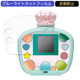 【ポイント2倍】 BYRYU すみっコぐらし すみっコウォーター 用 ブルーライトカットフィルム 液晶保護フィルム 反射防止